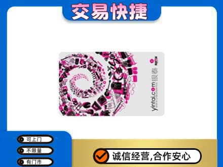 滨州购物卡回收银泰卡.jpg