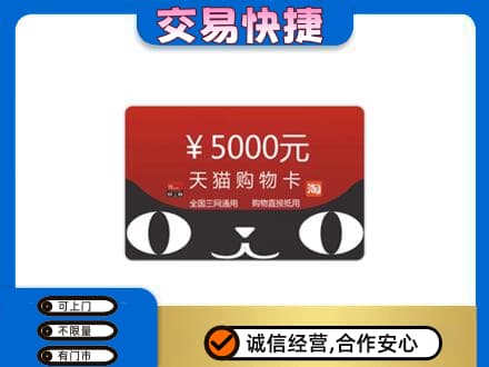 滨州购物卡回收天猫卡.jpg