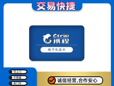 滨州购物卡回收携程礼品卡.jpg