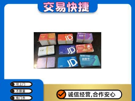 滨州购物卡回收商超卡.jpg