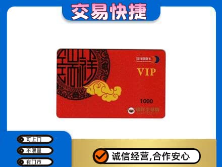 滨州购物卡回收瑞祥商联卡.jpg