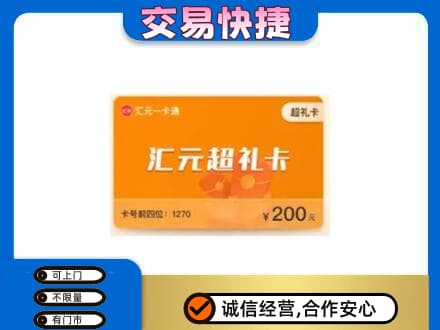 滨州购物卡回收汇元卡.jpg