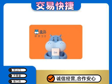 滨州购物卡回收盒马生鲜卡.jpg