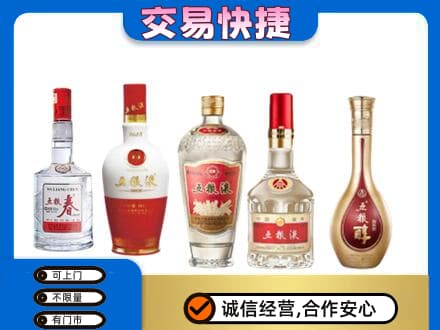 滨州名酒回收五粮液系列.jpg